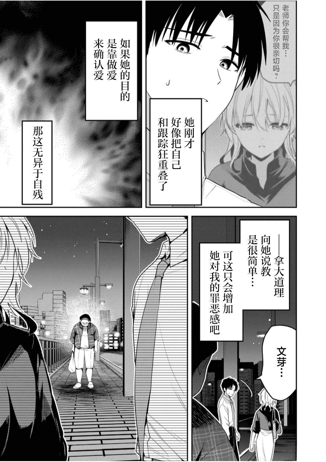 歌曲心里装的都是你漫画,第22话3图