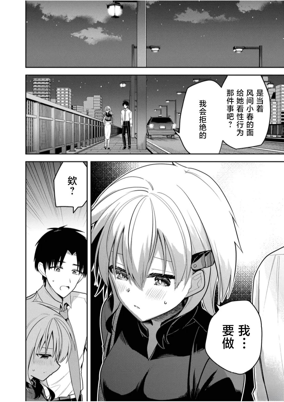 歌曲心里装的都是你漫画,第22话2图