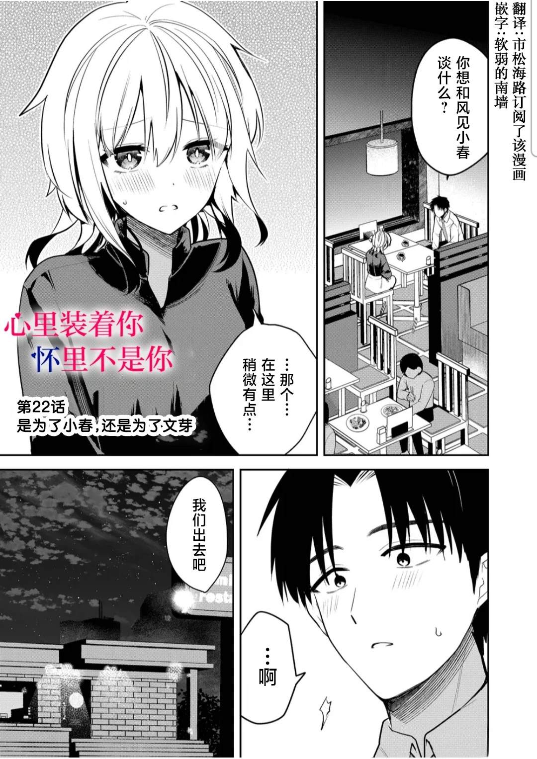 歌曲心里装的都是你漫画,第22话1图