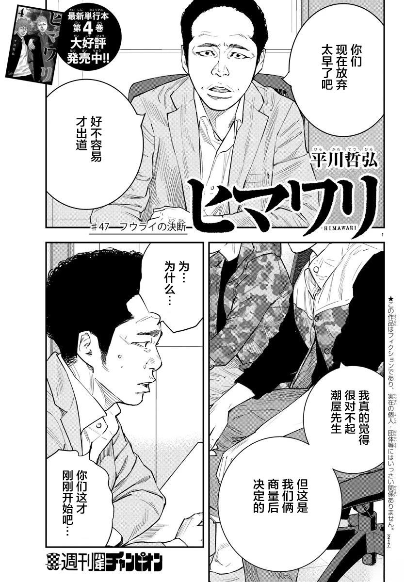 向日葵官网电脑版下载漫画,第47话1图