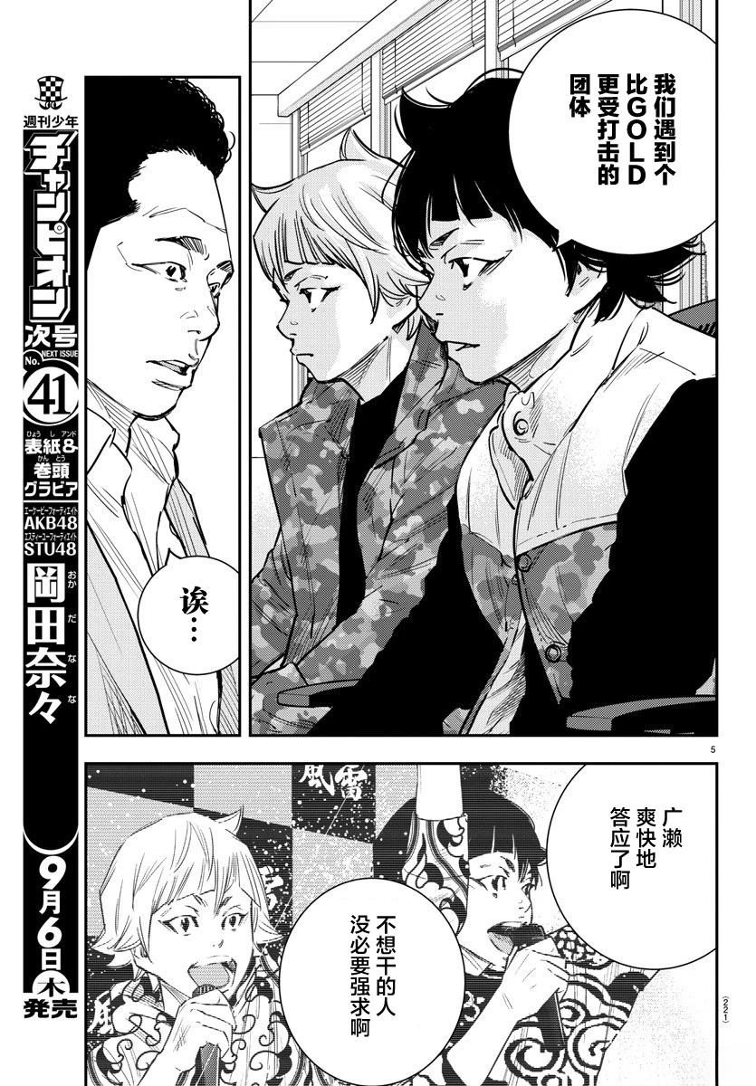 向日葵官网电脑版下载漫画,第47话5图