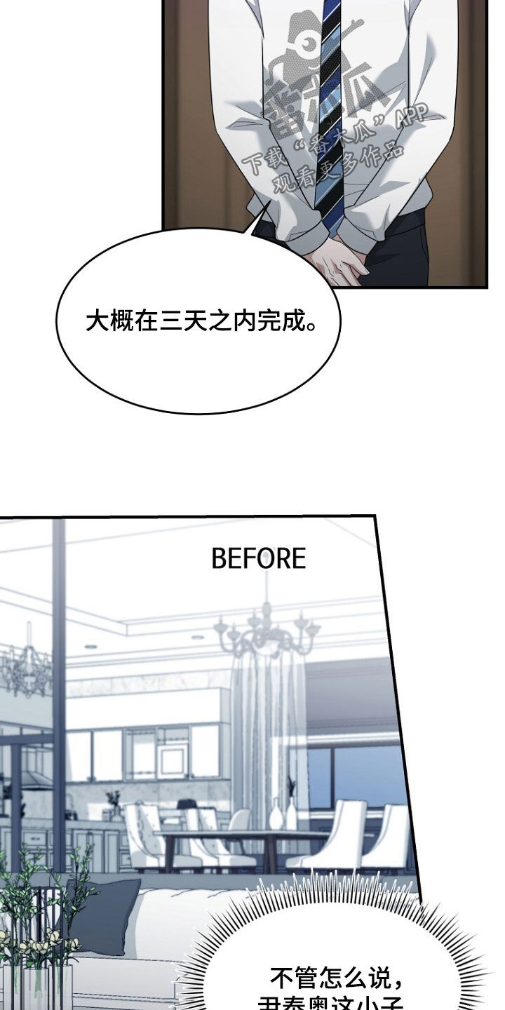 秘书生存指南怎么不更新了漫画,第75话3图