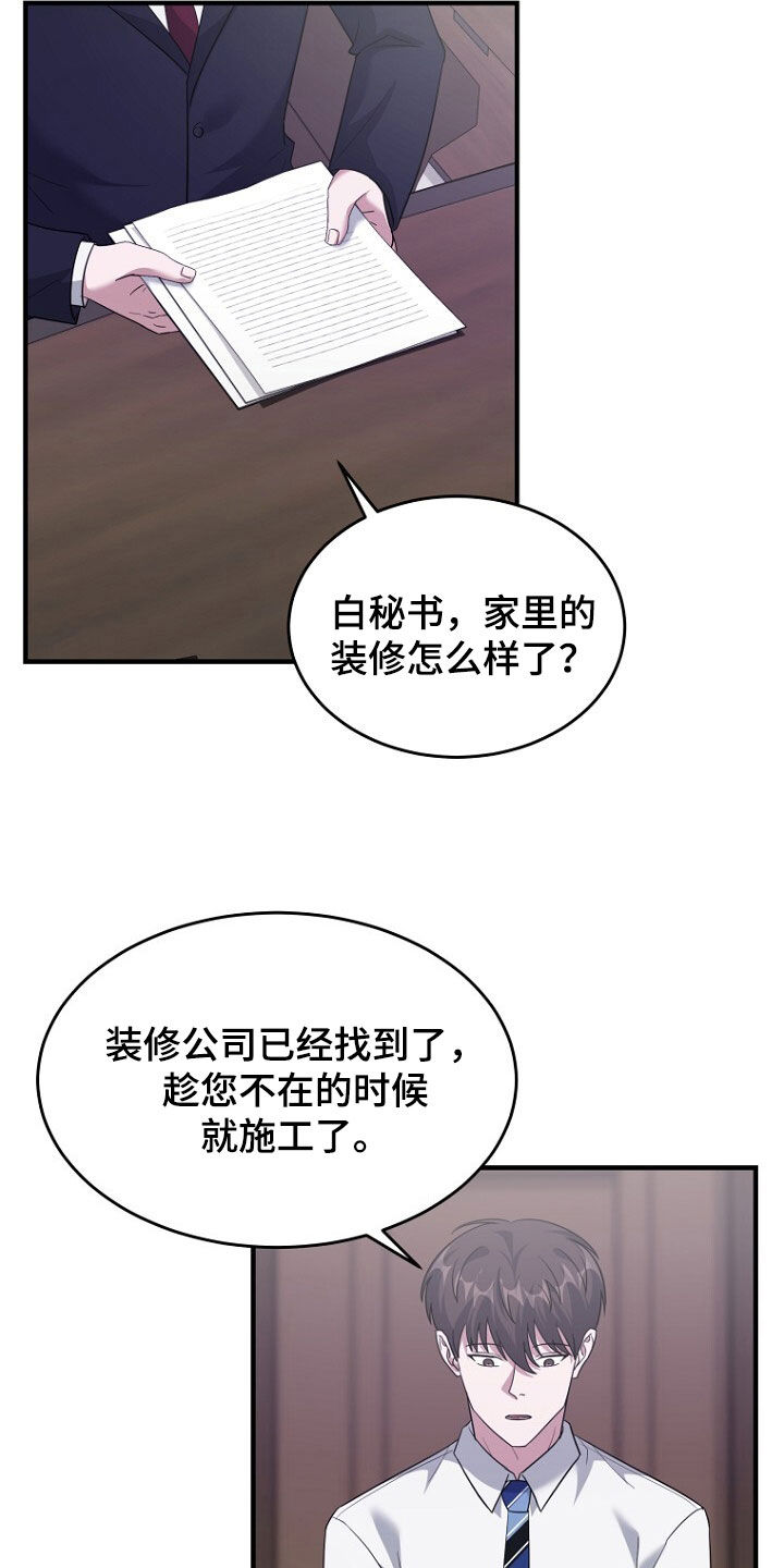 秘书生存指南怎么不更新了漫画,第75话2图