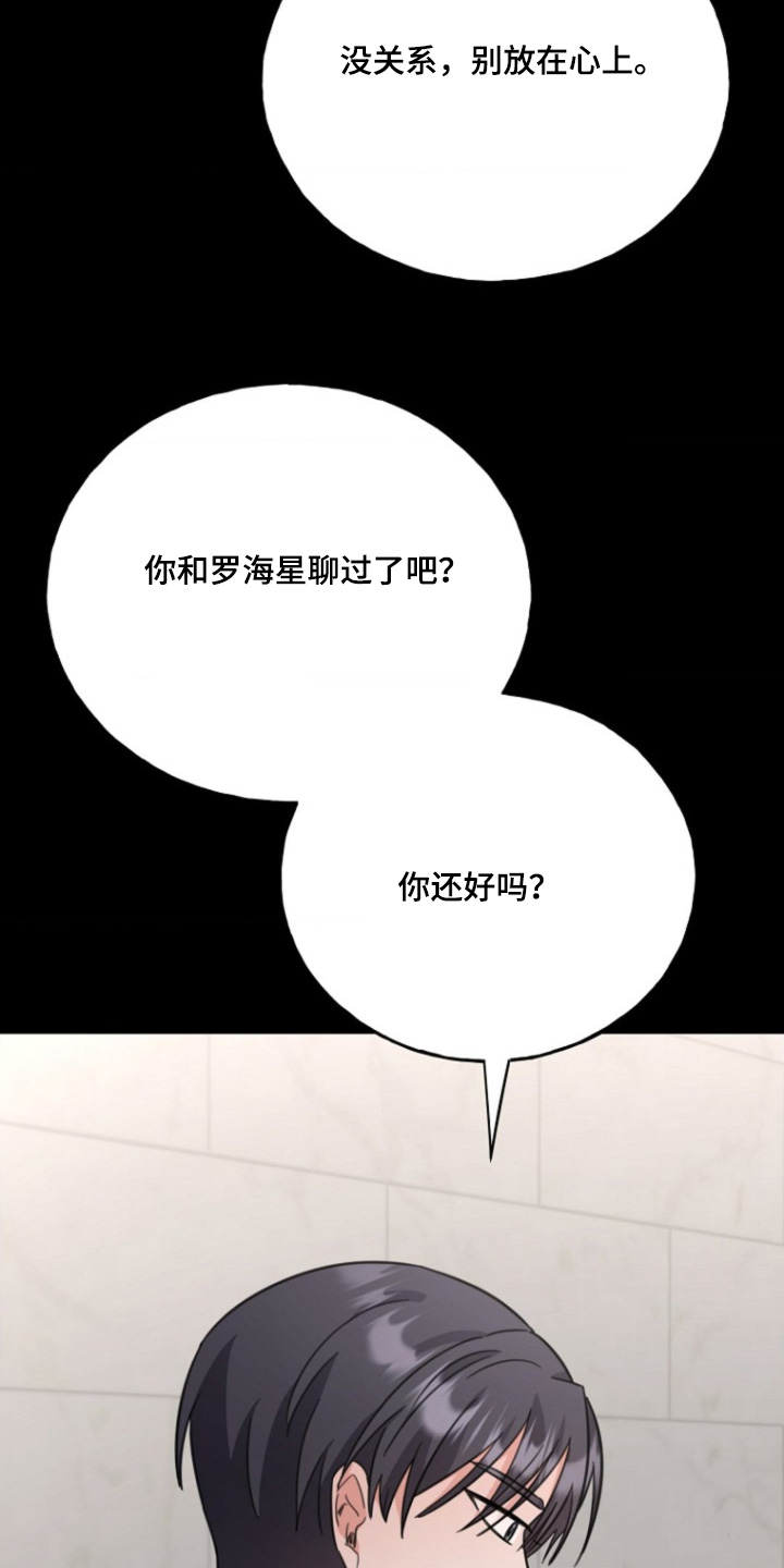 超能力恋爱电视剧漫画,第44话3图