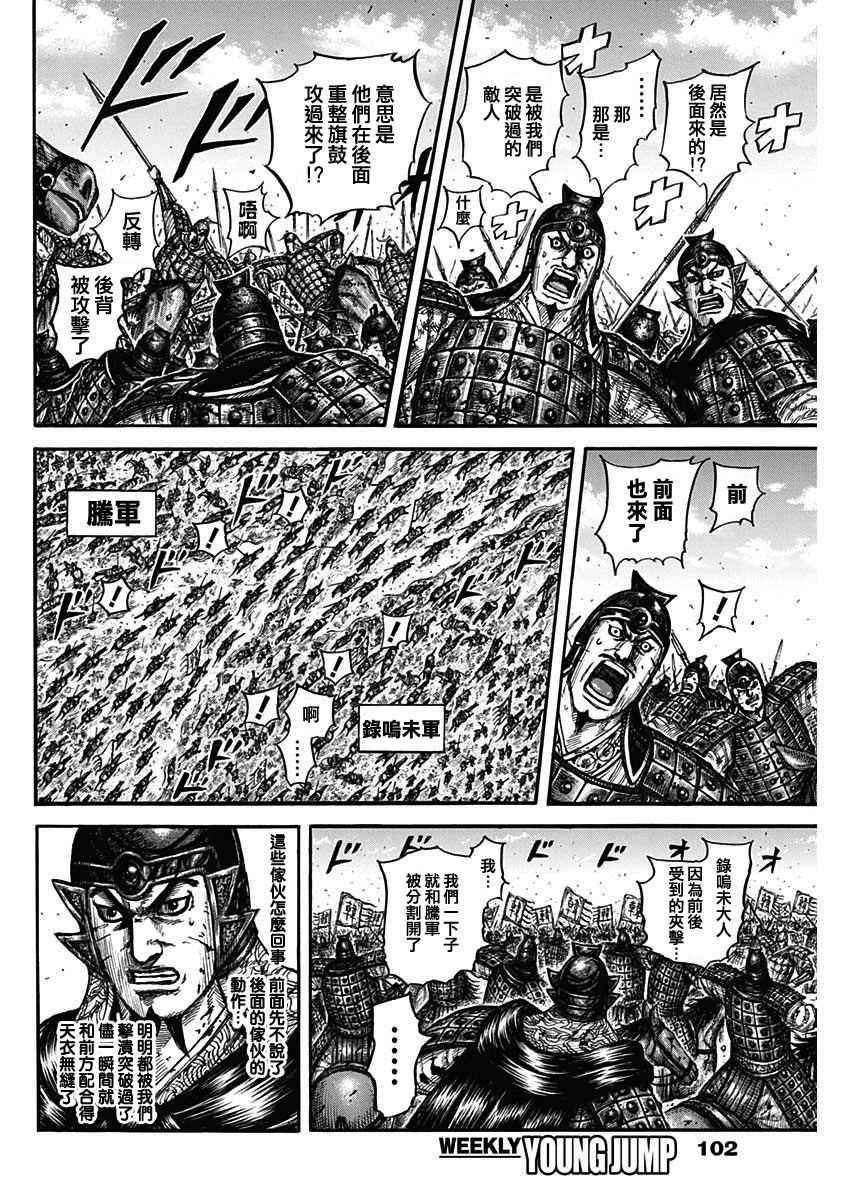 第823话 洛亚完的视野3