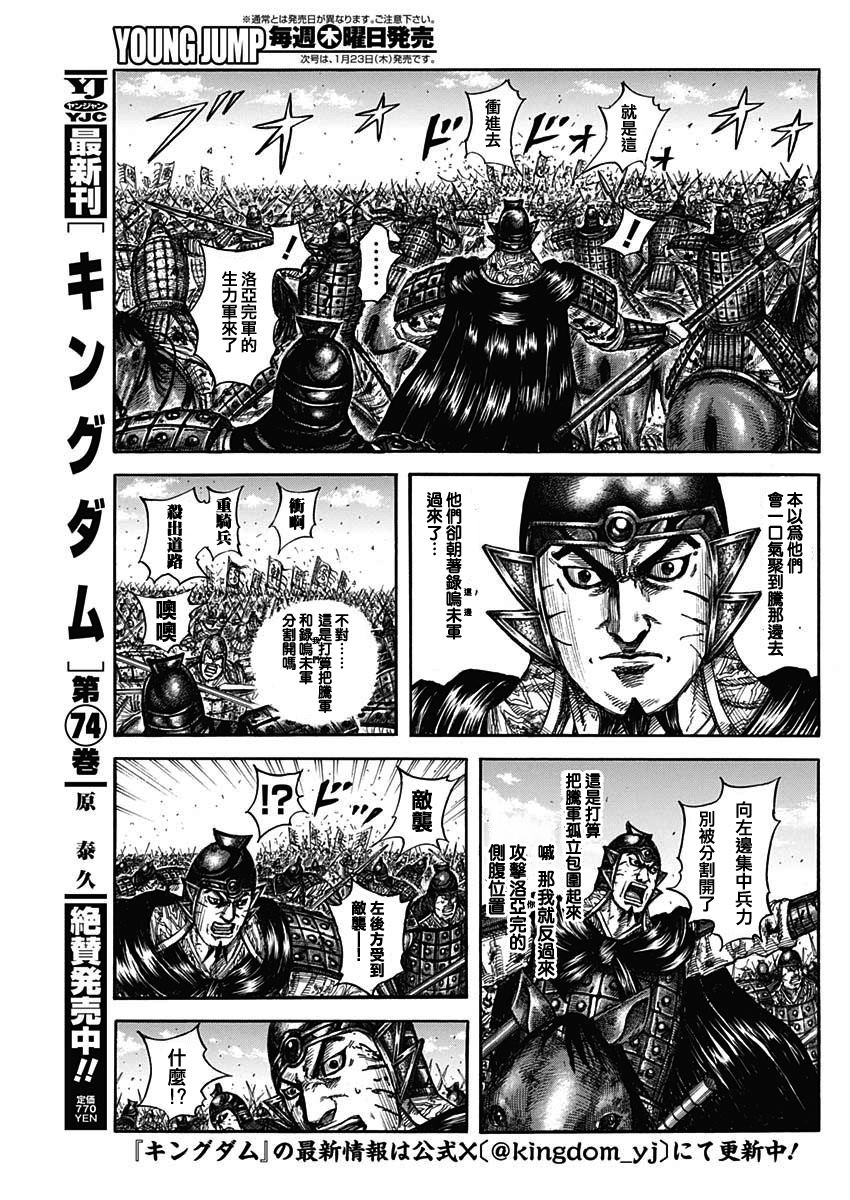 第823话 洛亚完的视野2