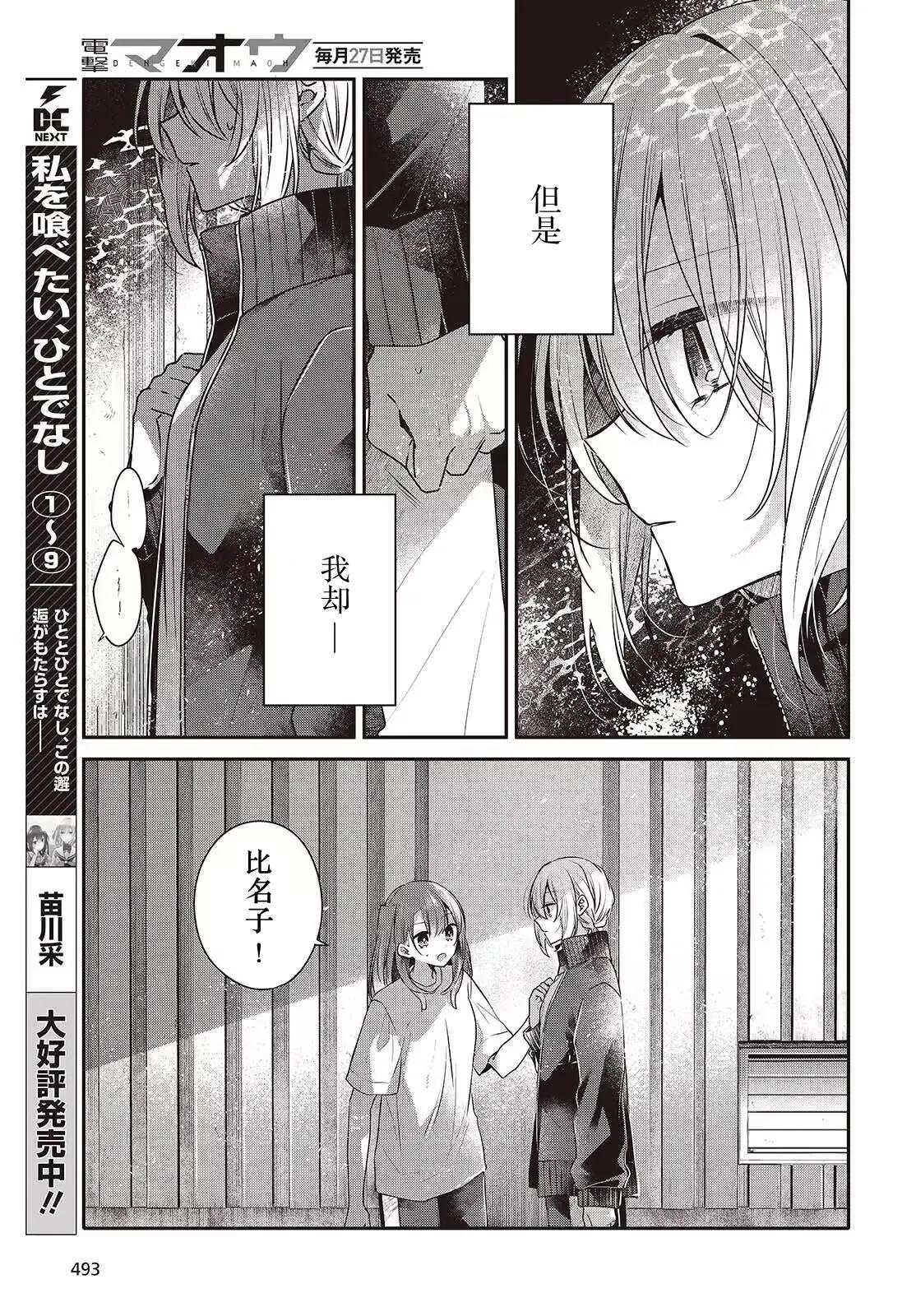 想吃掉我的非人少女33漫画,第45话5图