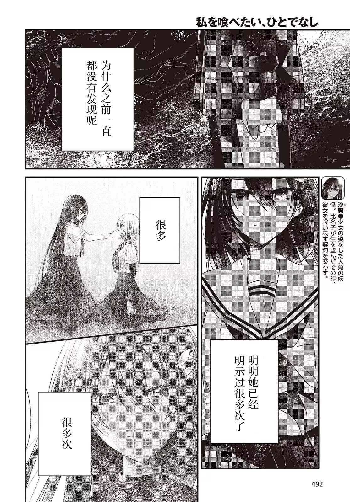 想吃掉我的非人少女33漫画,第45话4图
