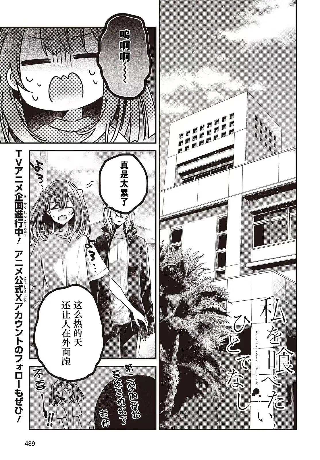 想吃掉我的非人少女33漫画,第45话1图