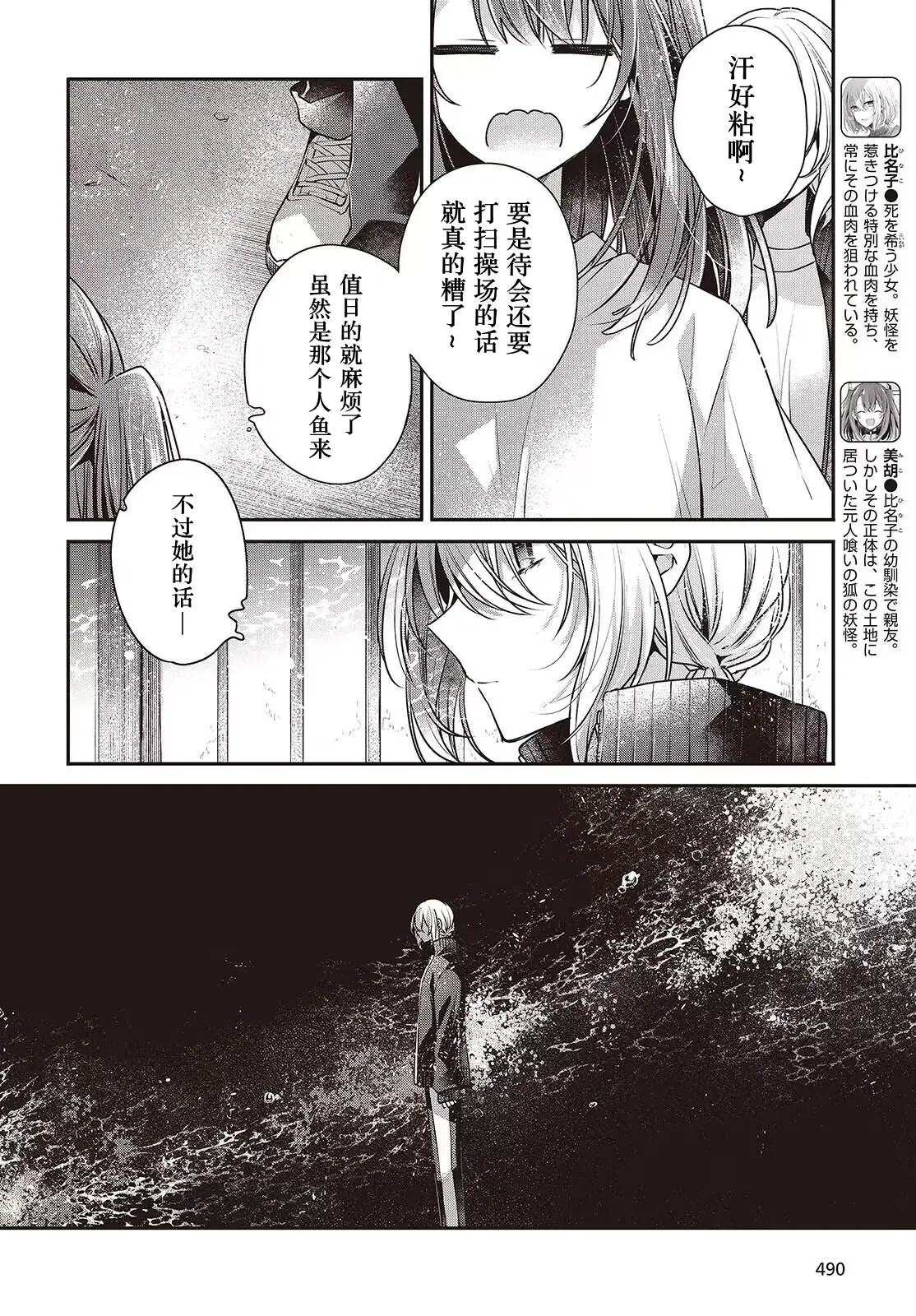 想吃掉我的非人少女33漫画,第45话2图