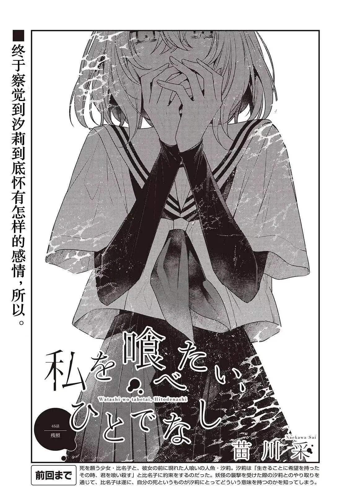 想吃掉我的非人少女33漫画,第45话3图