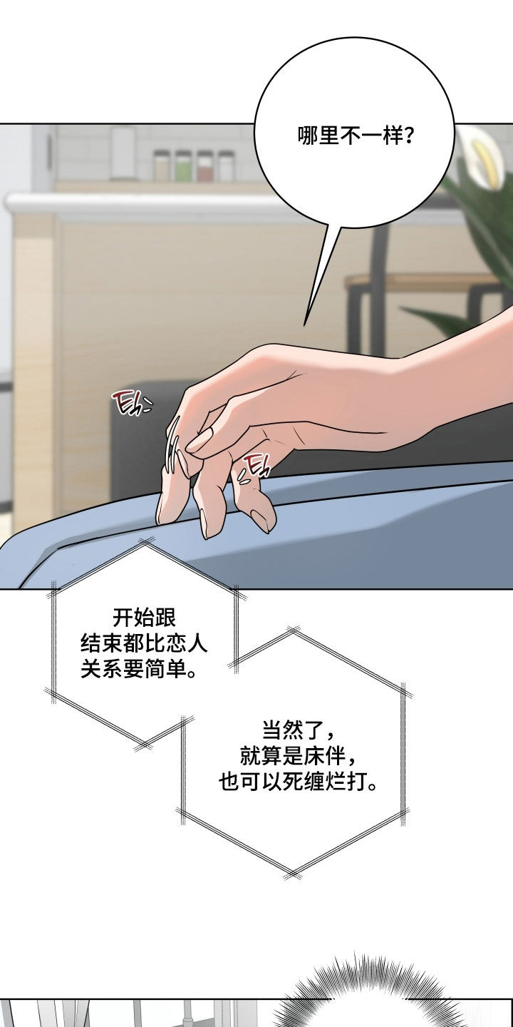 恋爱三部曲是哪三部电影漫画,第68话4图