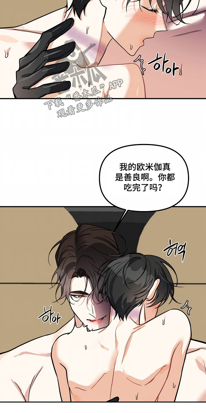 狩猎之夜电影剧情漫画,第50话4图