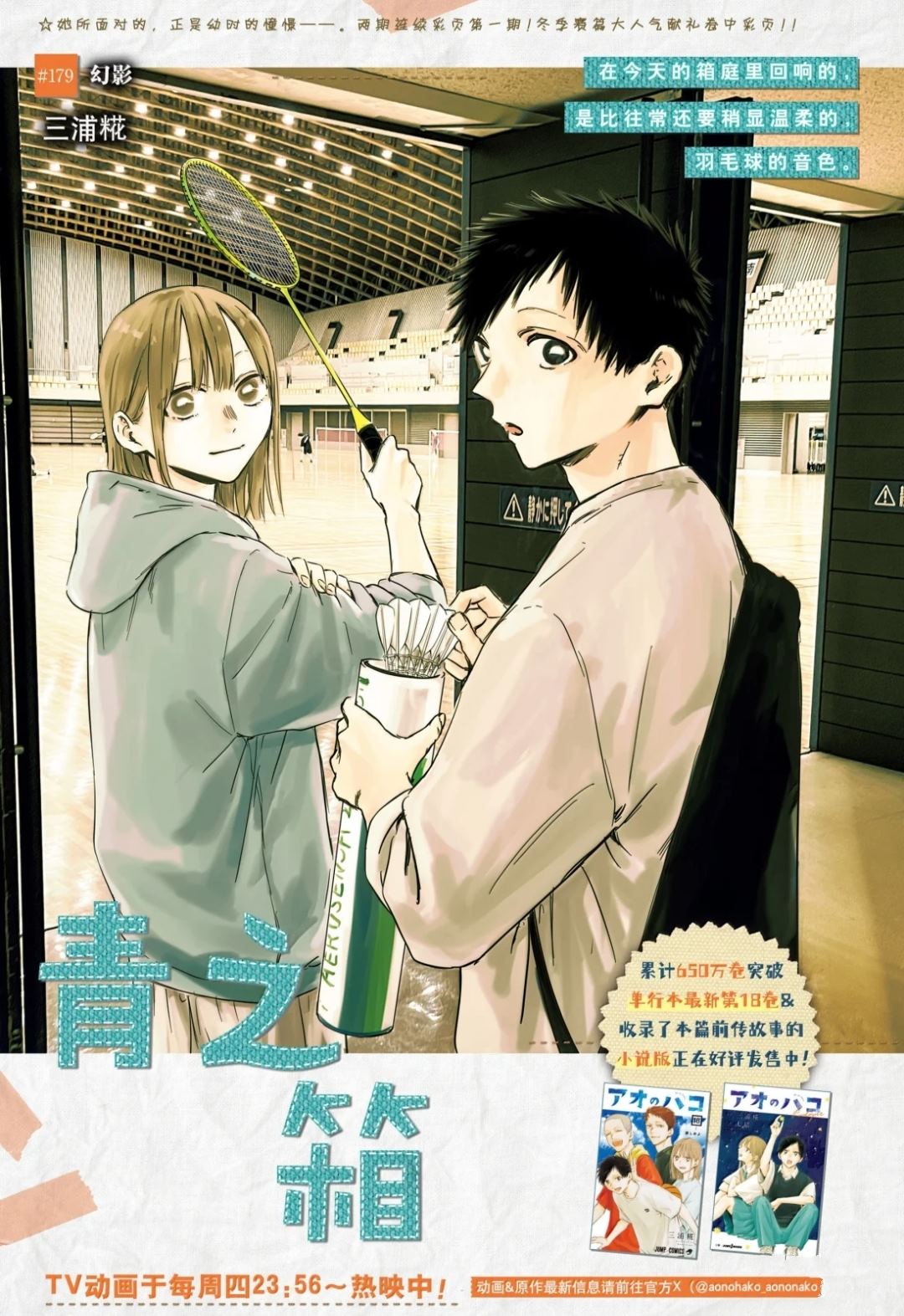 蓝箱漫画,第179话1图