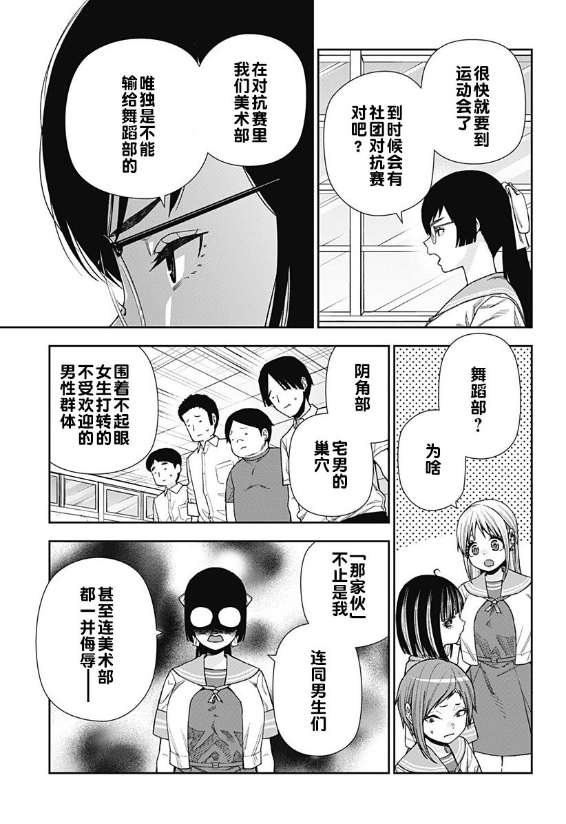 针织运动服执行标准最新漫画,第19话3图