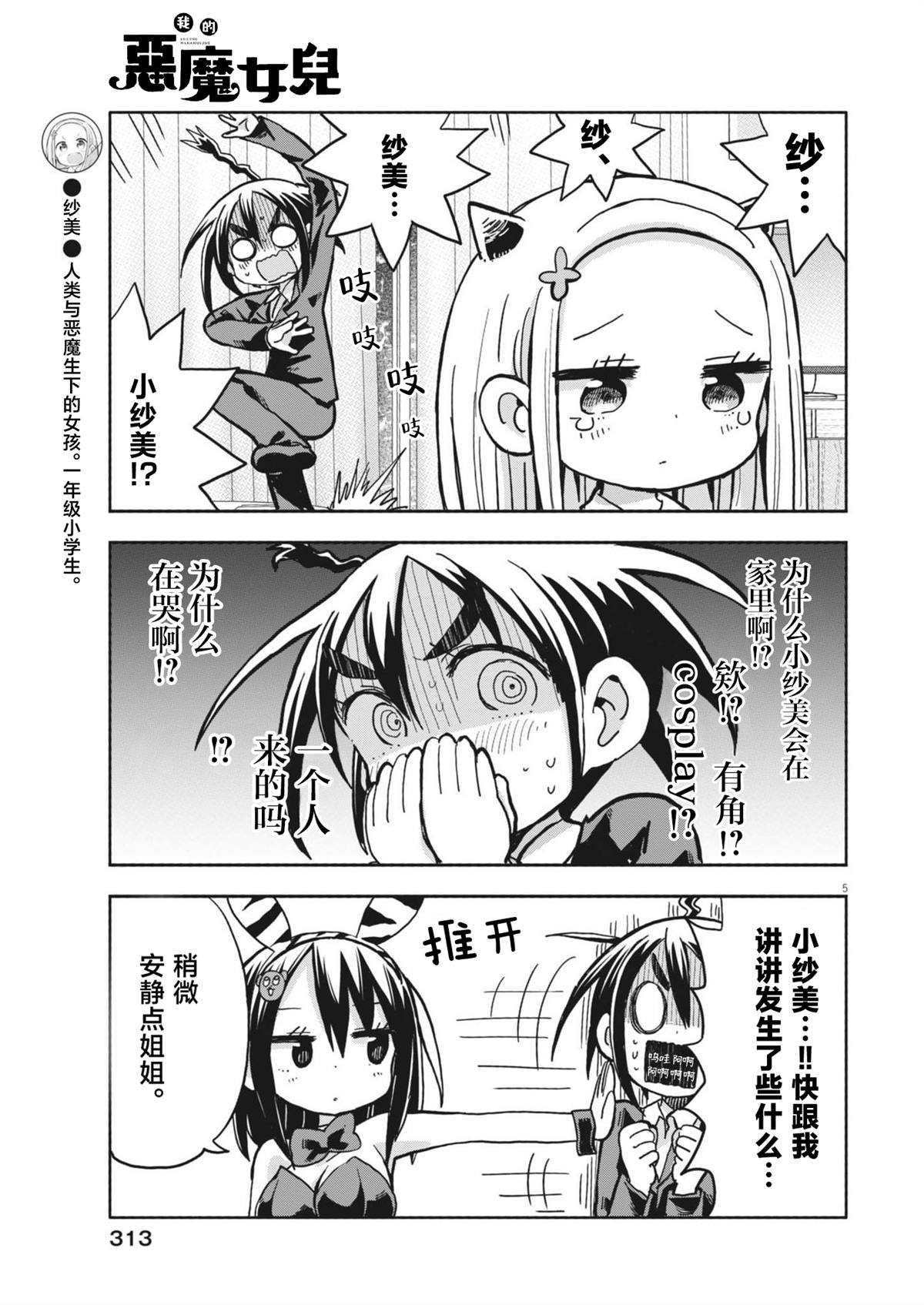 我的恶魔少爷女儿漫画,第16话5图