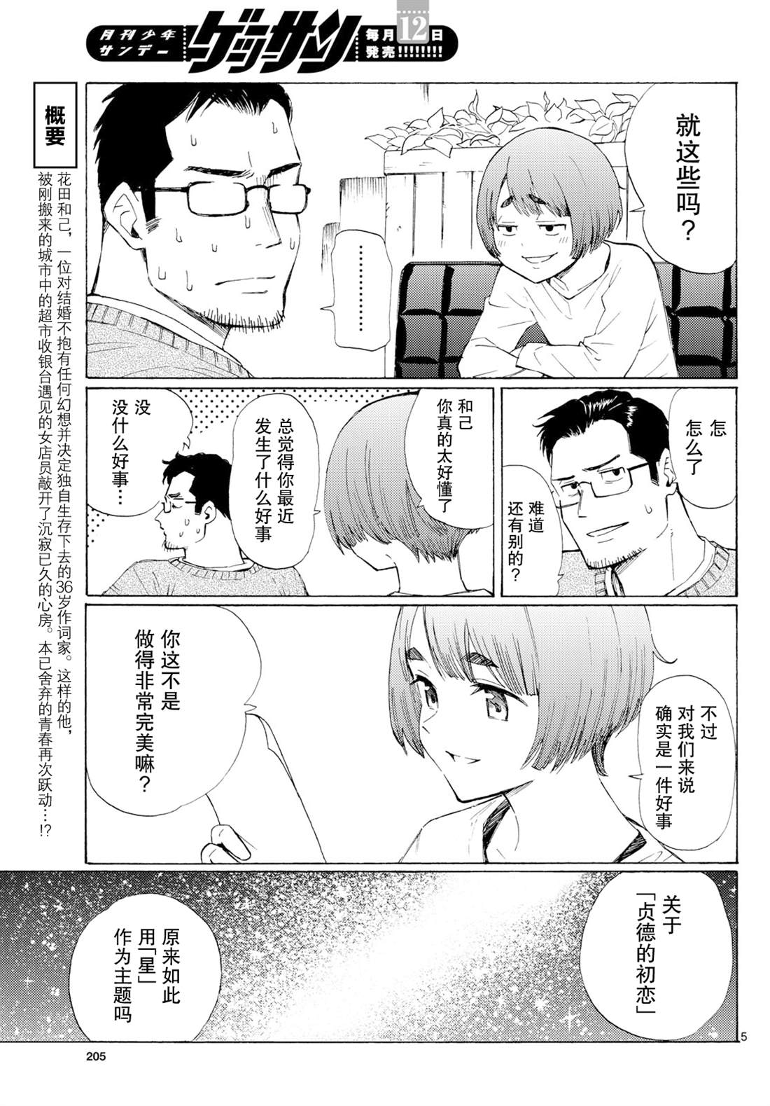 第6话4