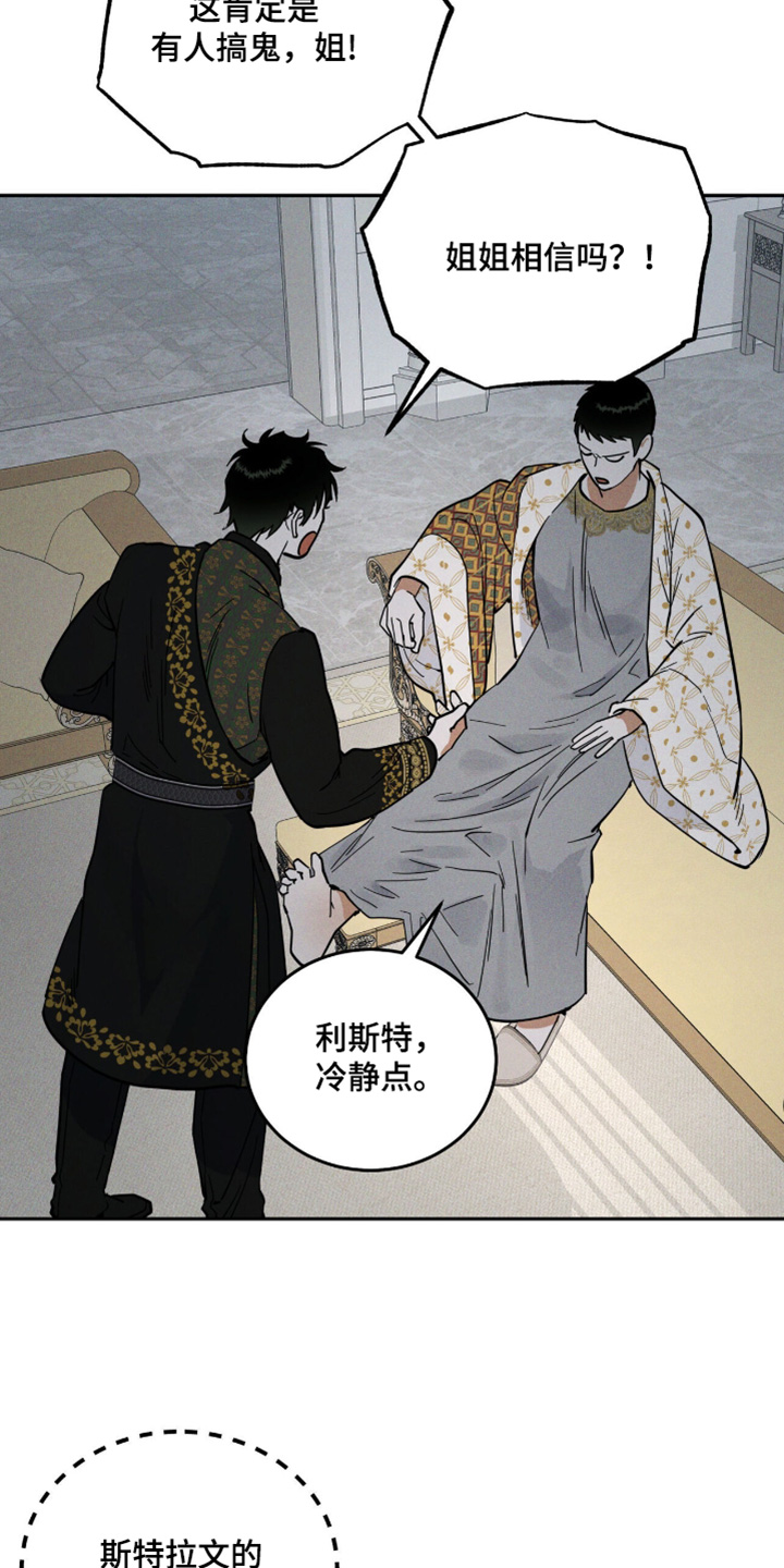 奴隶的自我介绍漫画,第96话3图