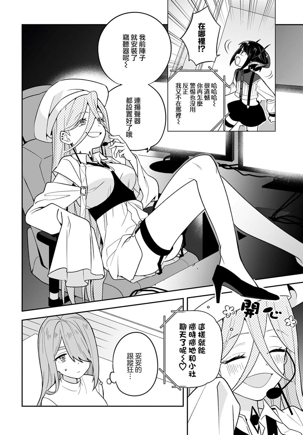 魔王动漫社的剧情漫画,第10话4图