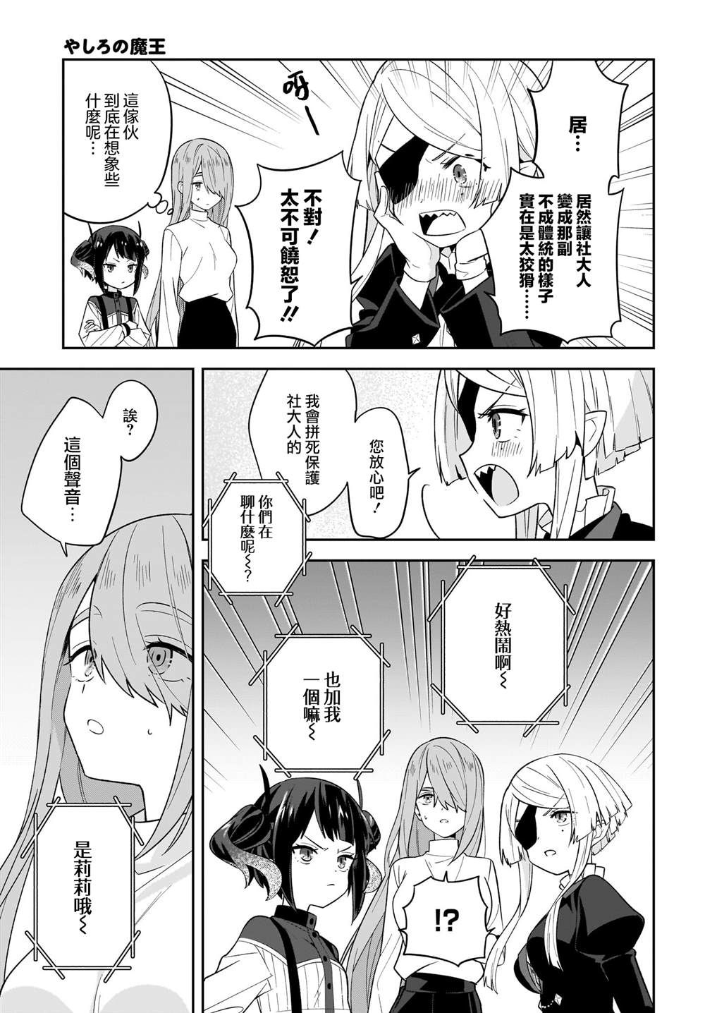 魔王动漫社的剧情漫画,第10话3图
