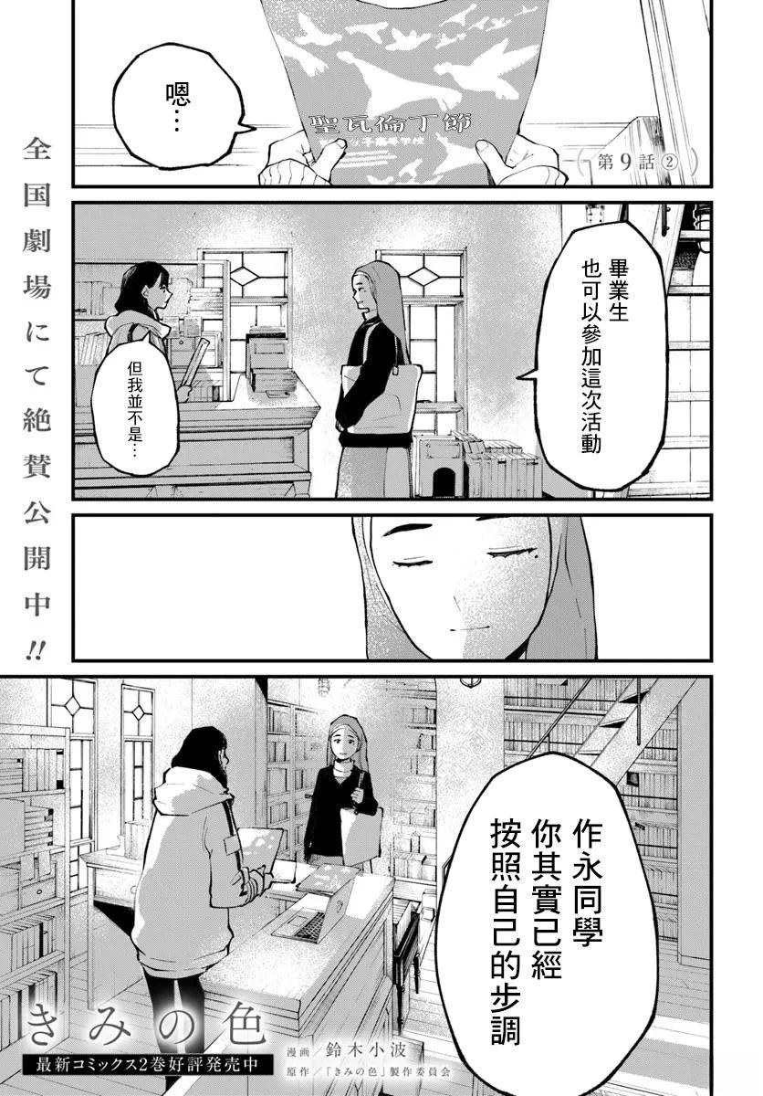 你的颜色豆瓣评分漫画,第9.2话1图