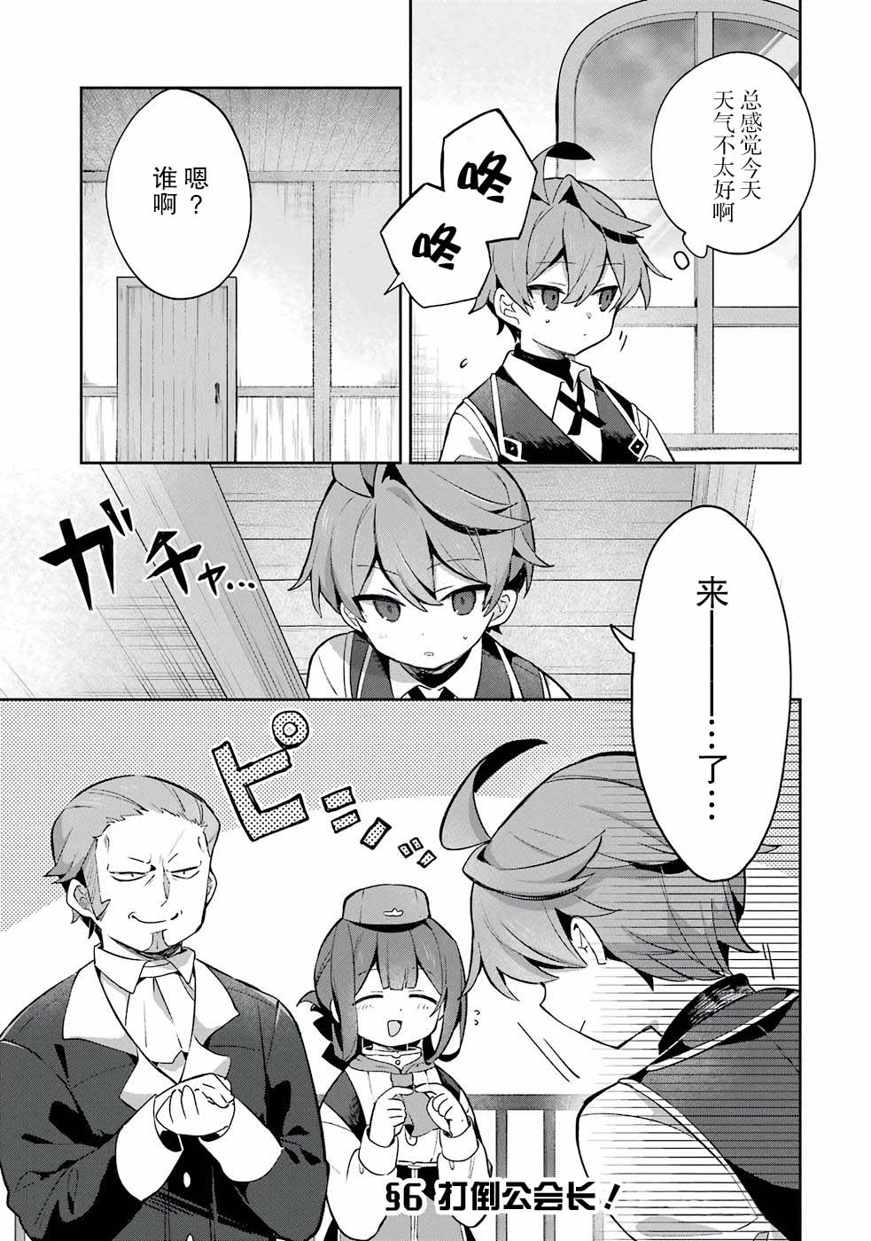 已经不想再上班了漫画,第6话5图