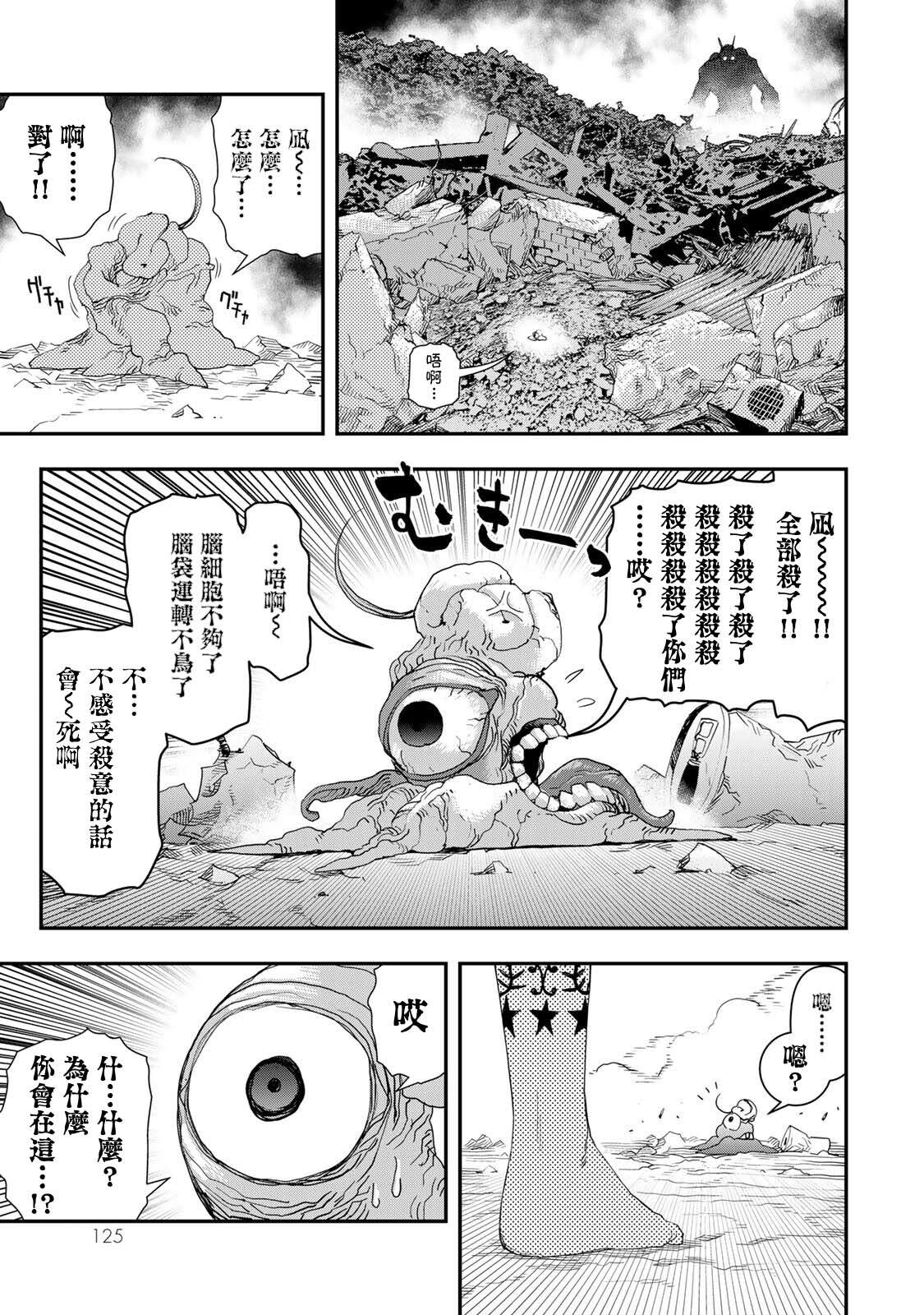 战车游戏漫画,第18话5图