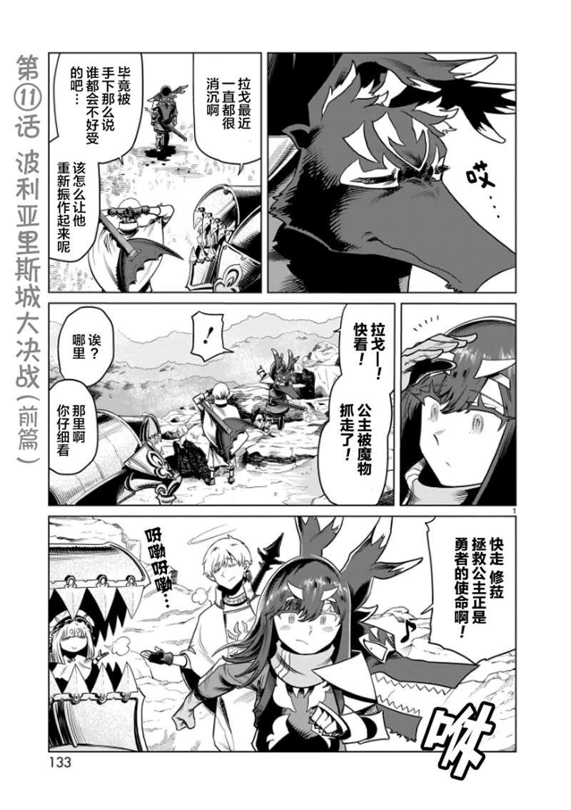 斩首大刀使用者漫画,第11话1图