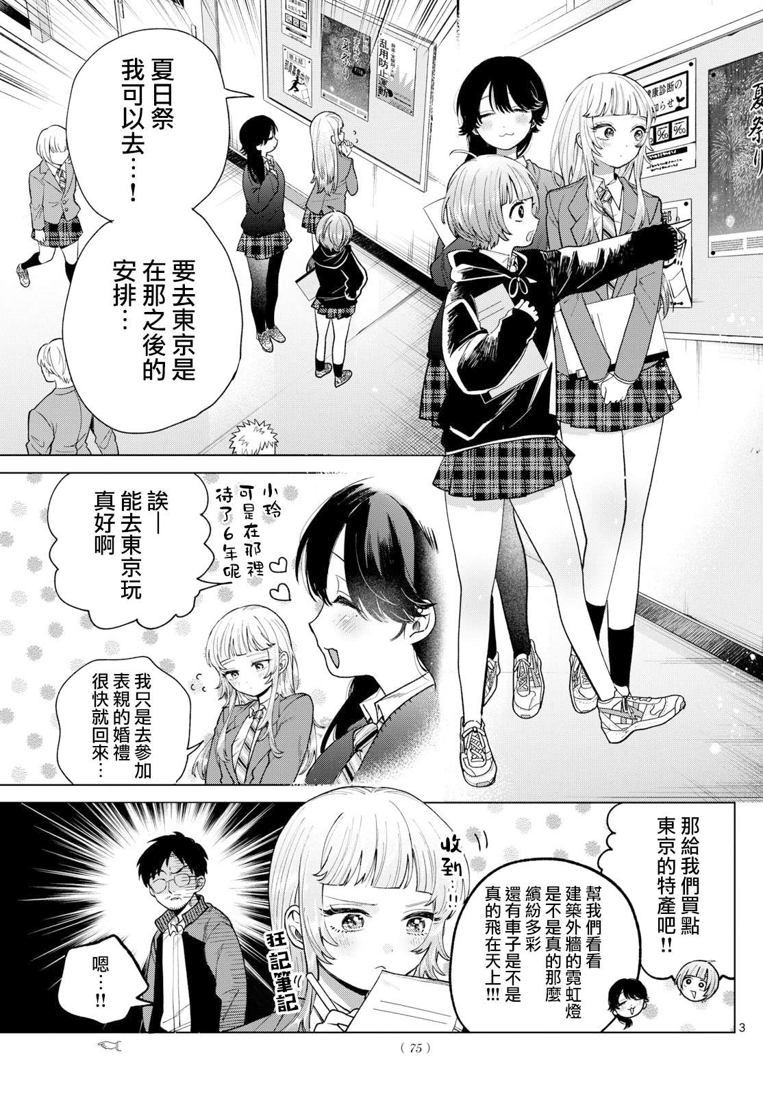 百濑玲的初恋表白了吗漫画,第17话3图