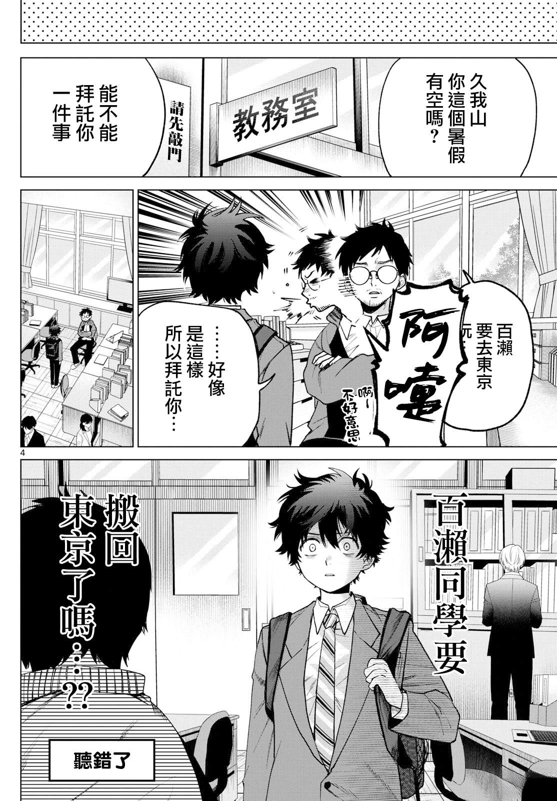 百濑玲的初恋表白了吗漫画,第17话4图