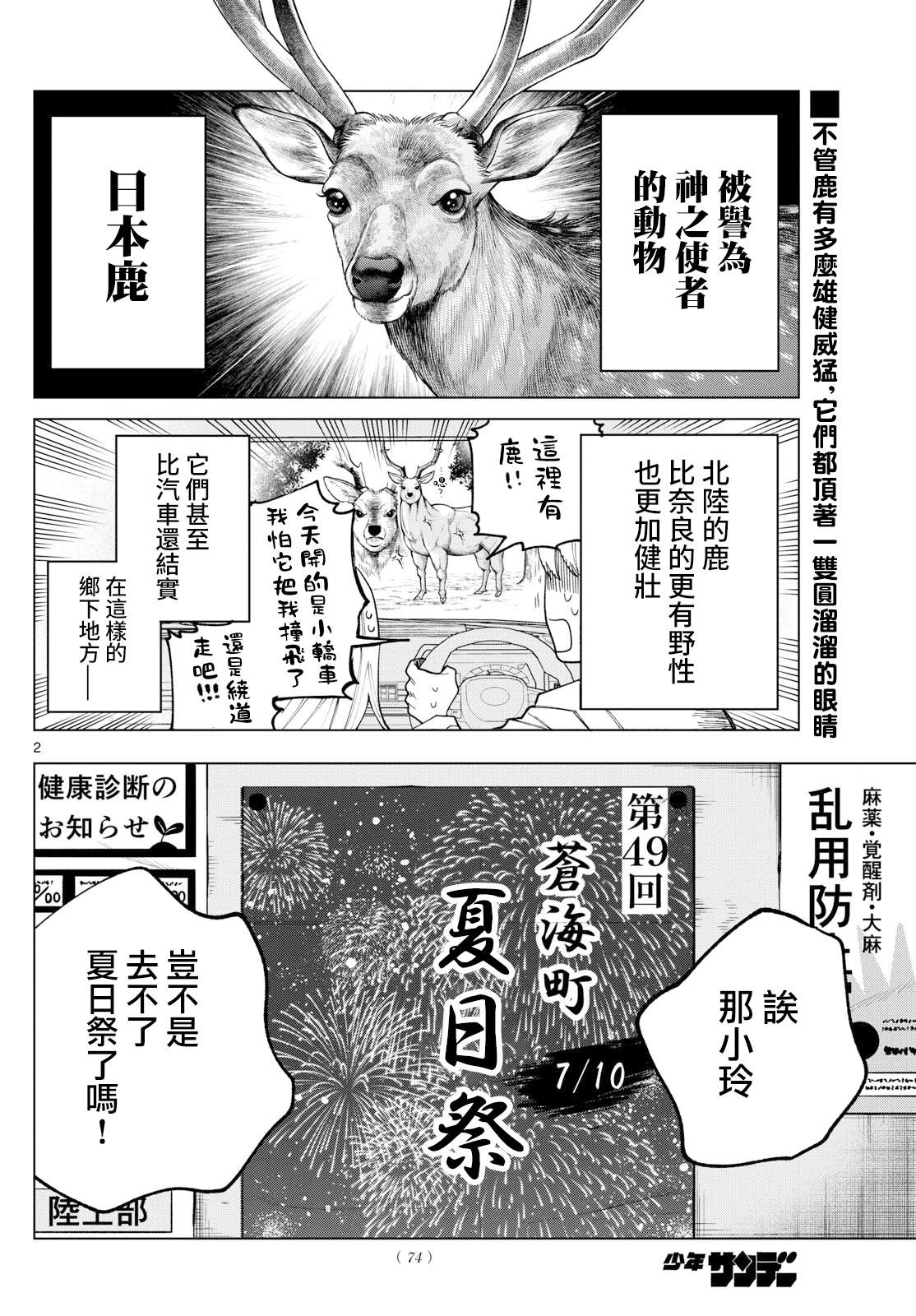 百濑玲的初恋表白了吗漫画,第17话2图
