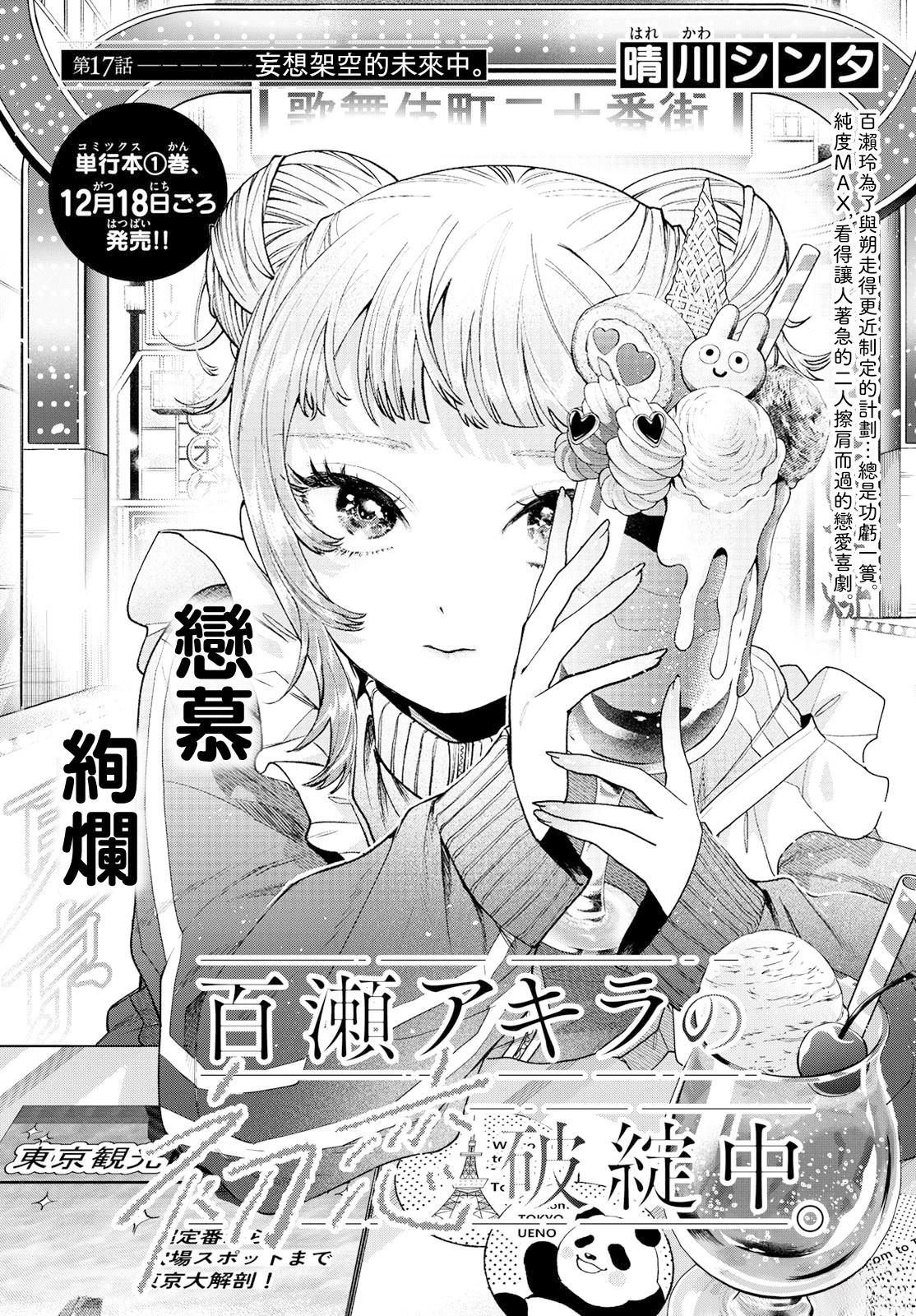百濑玲的初恋表白了吗漫画,第17话1图