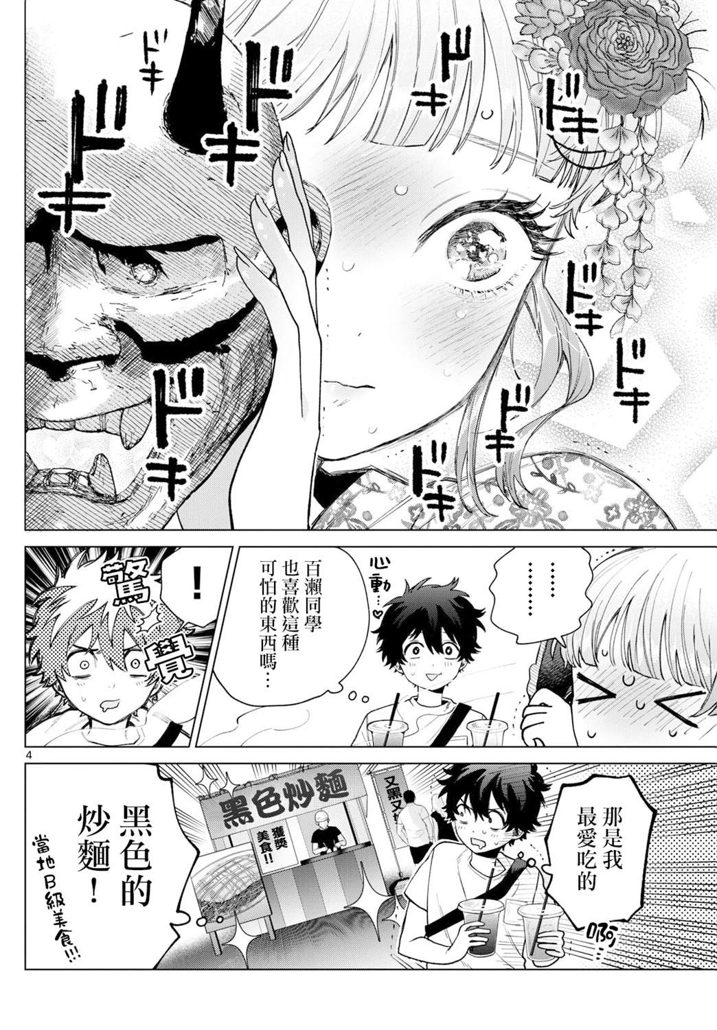 第19话3