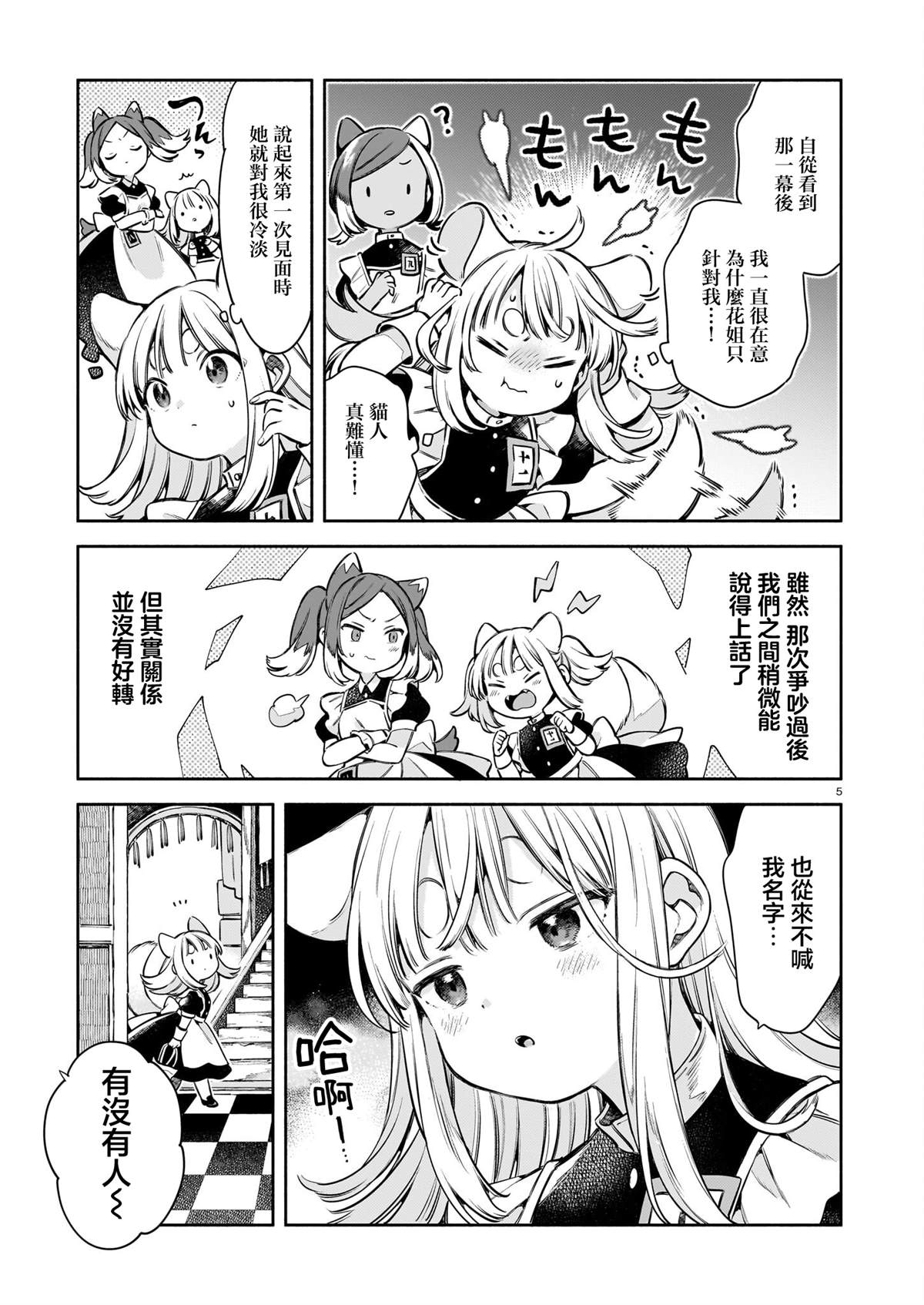 11只猫绘本系列漫画,第6话5图