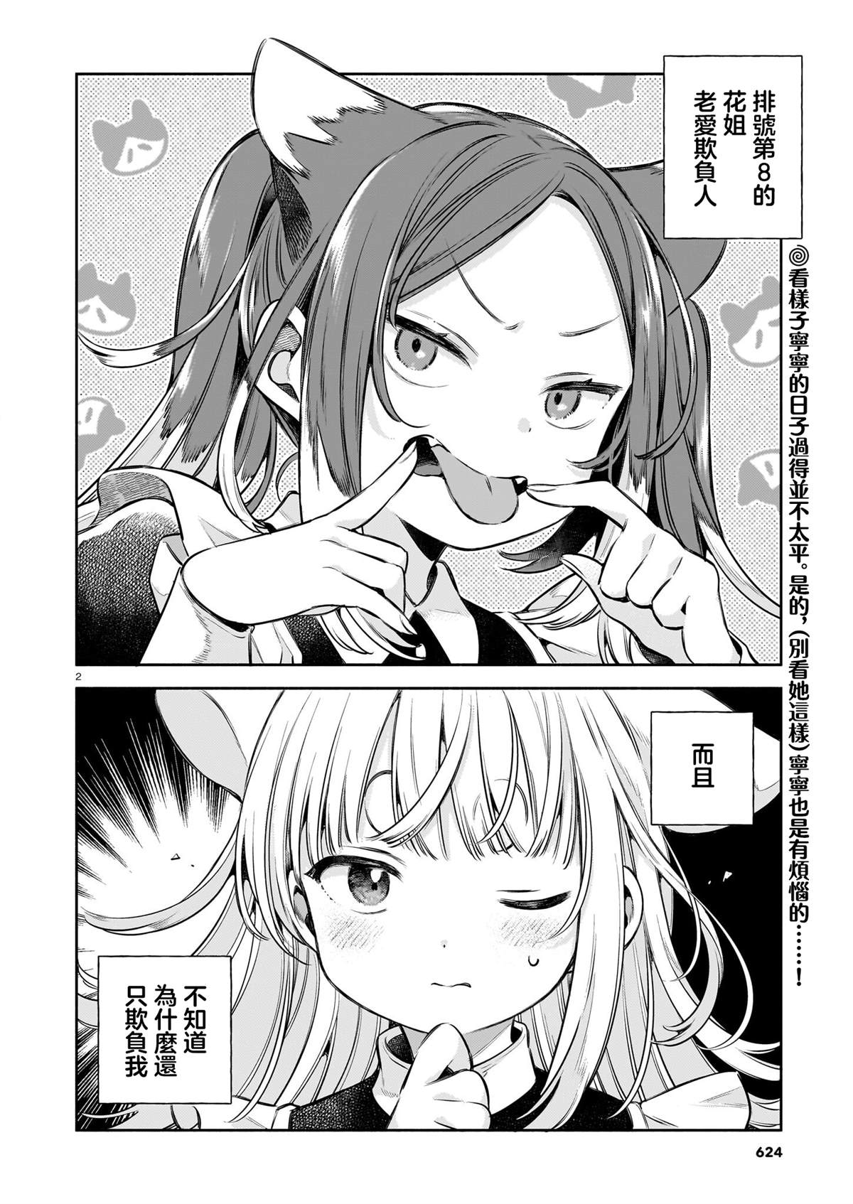 11只猫绘本系列漫画,第6话2图