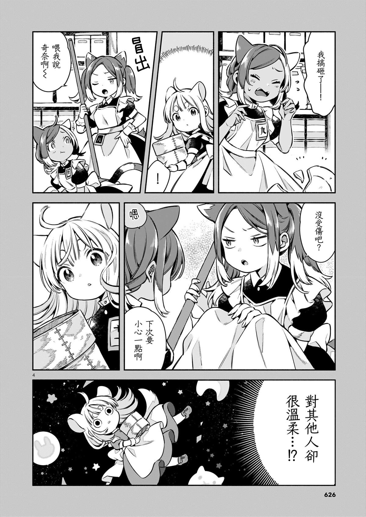 11只猫绘本系列漫画,第6话4图