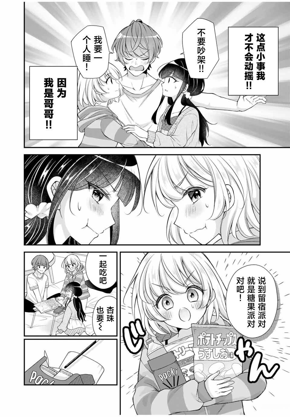 第16话3