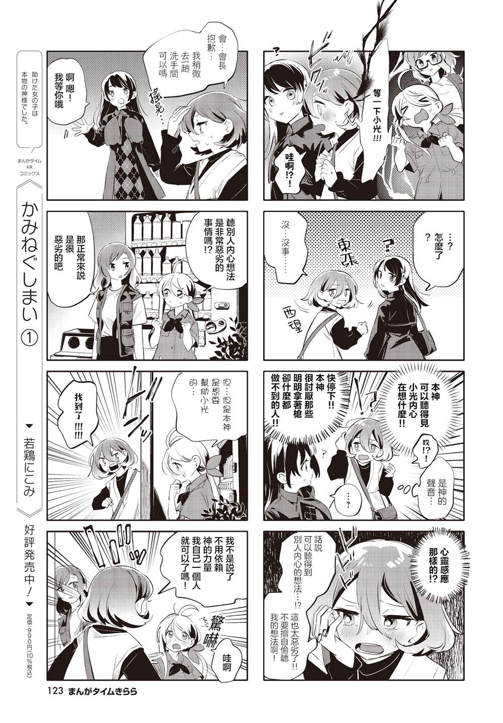 胡列娜神祈漫画,第21话5图