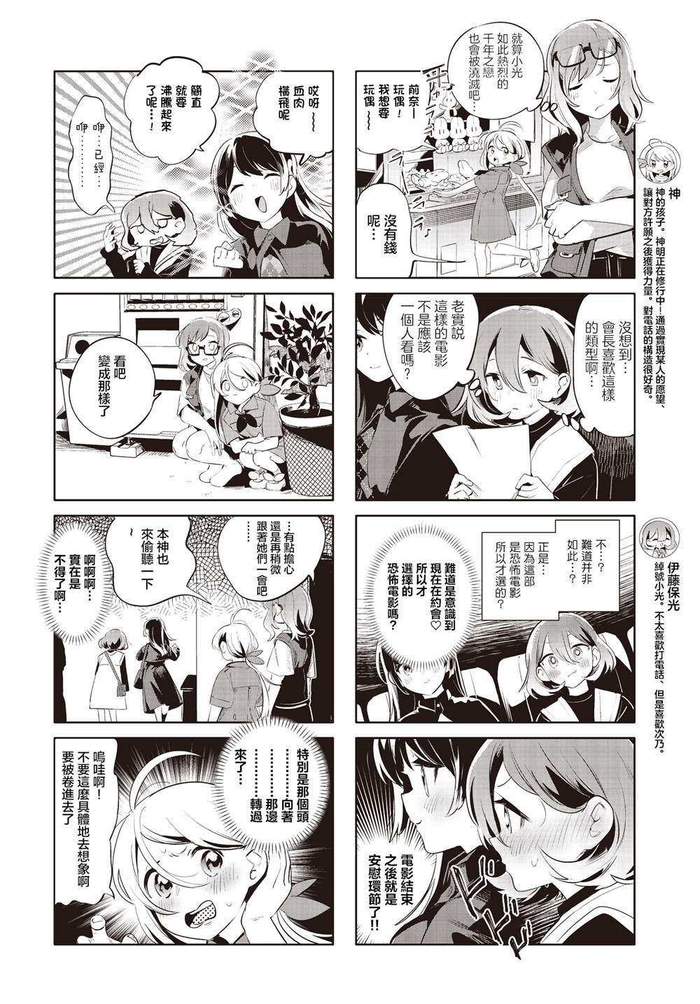 胡列娜神祈漫画,第21话4图