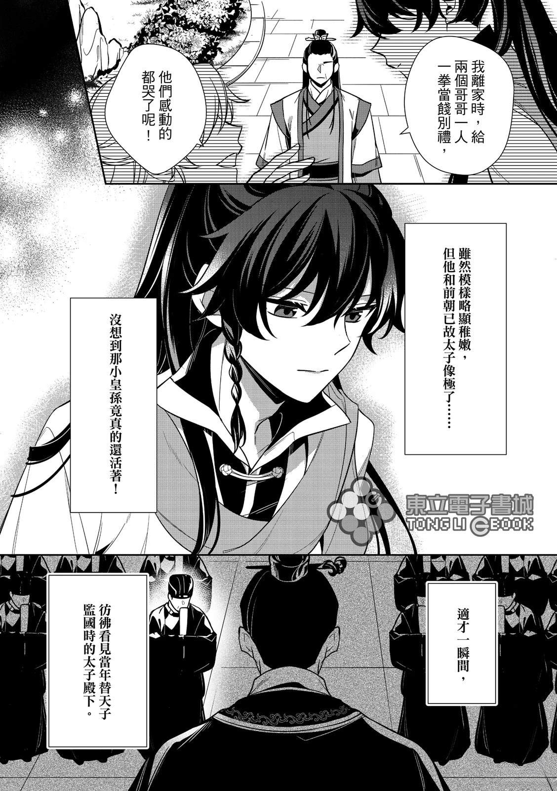逍遥乐词牌名作文600字漫画,第9话5图