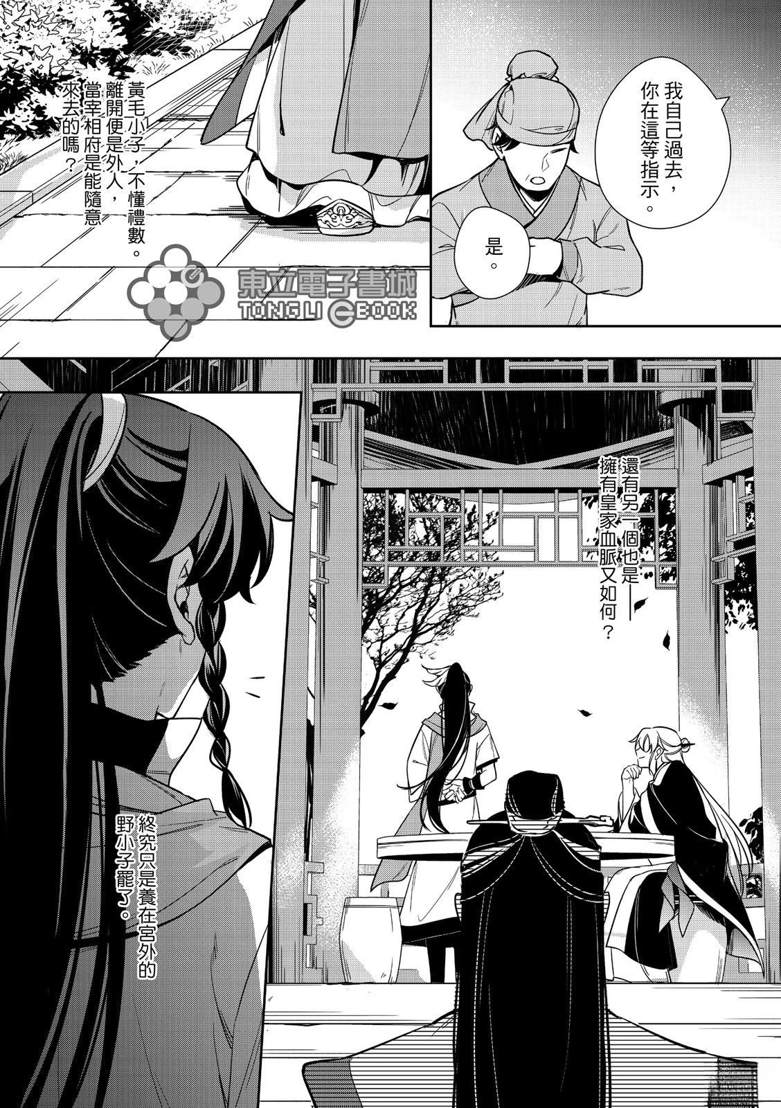 逍遥乐词牌名作文600字漫画,第9话3图