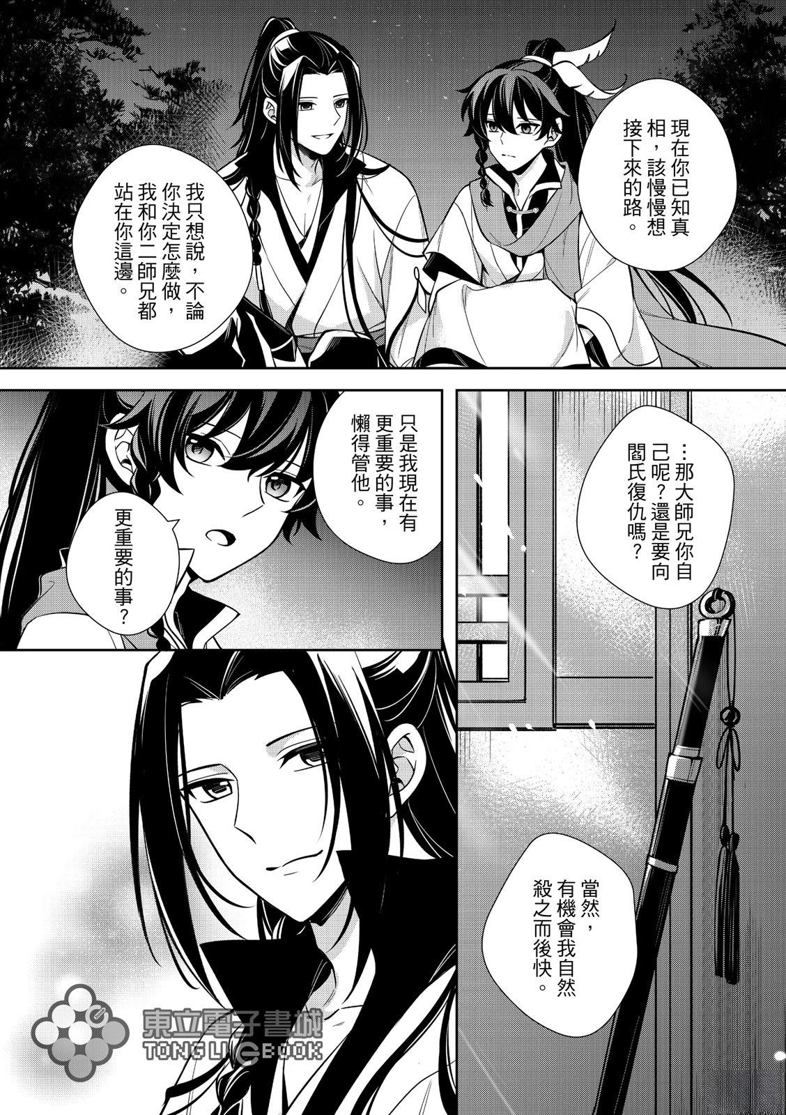 逍遥乐词原文漫画,第8话4图
