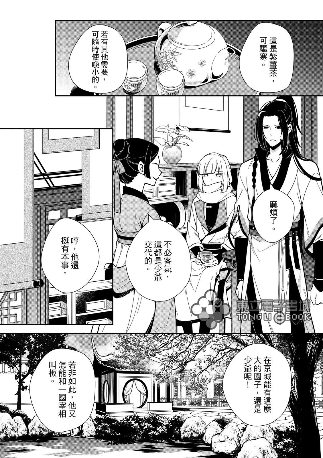 逍遥乐漫画,第9话3图