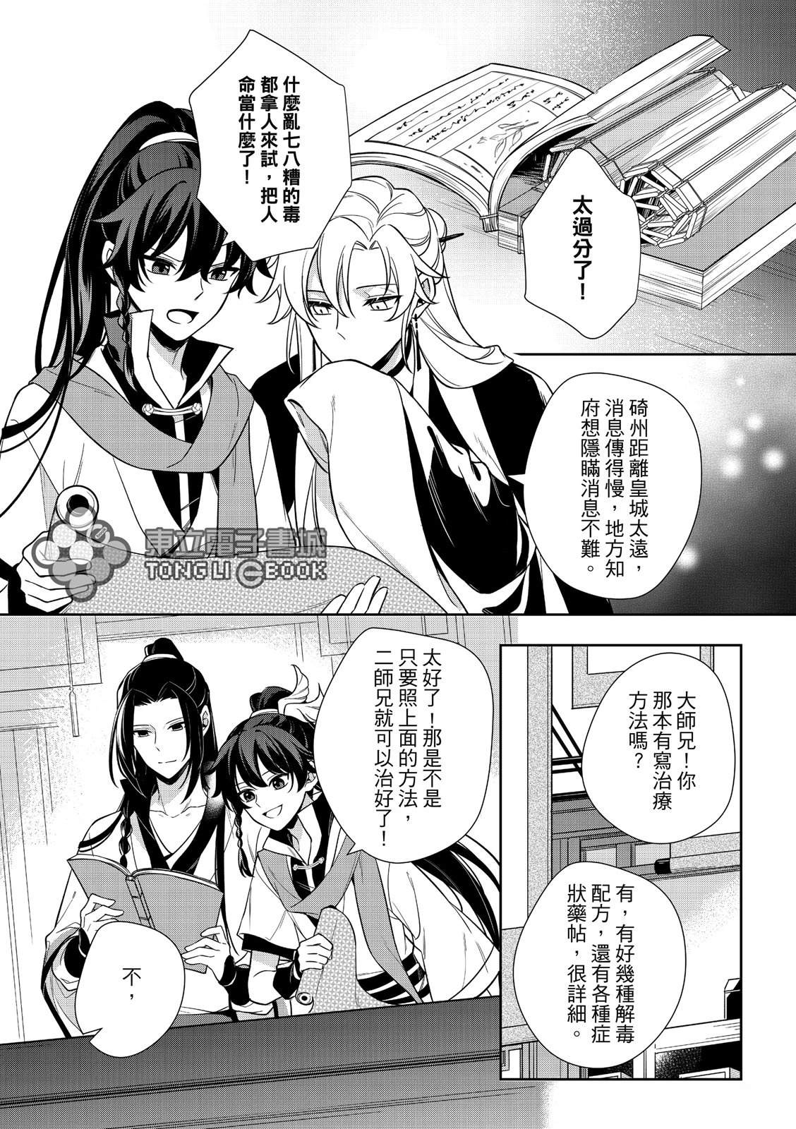 逍遥乐漫画,第9话5图