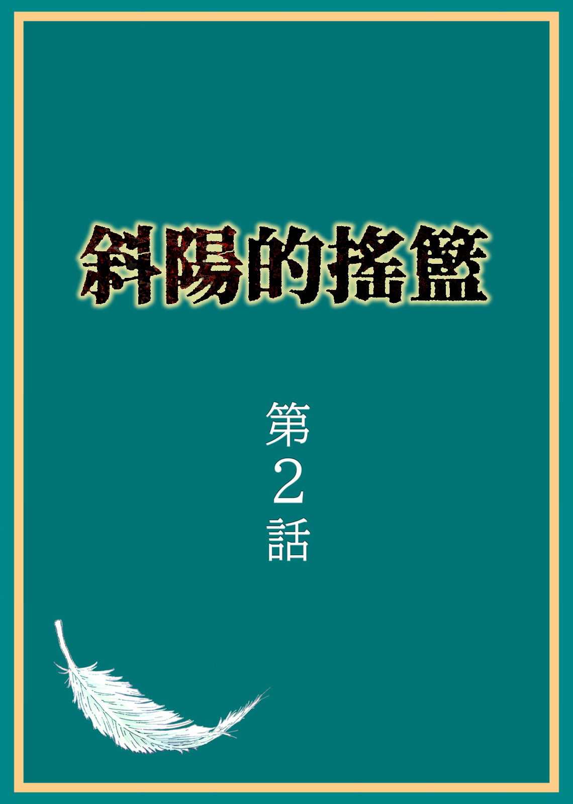 第2话1