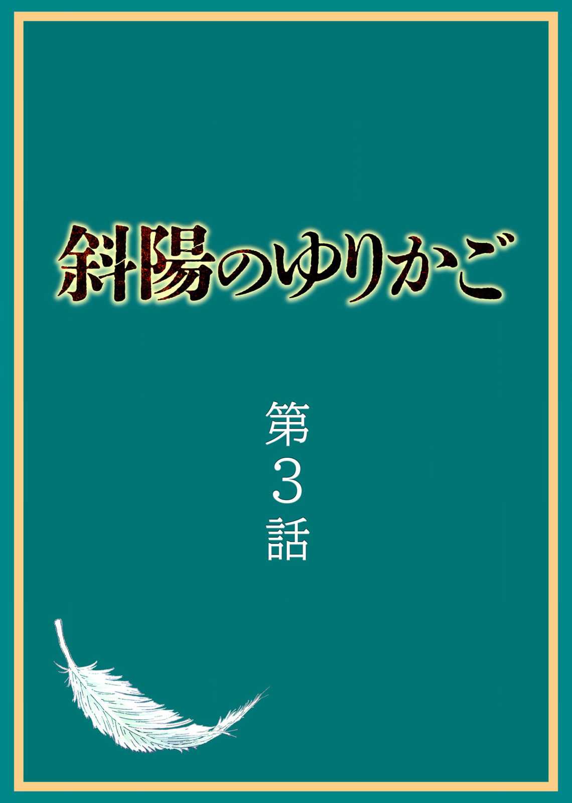 第3话1