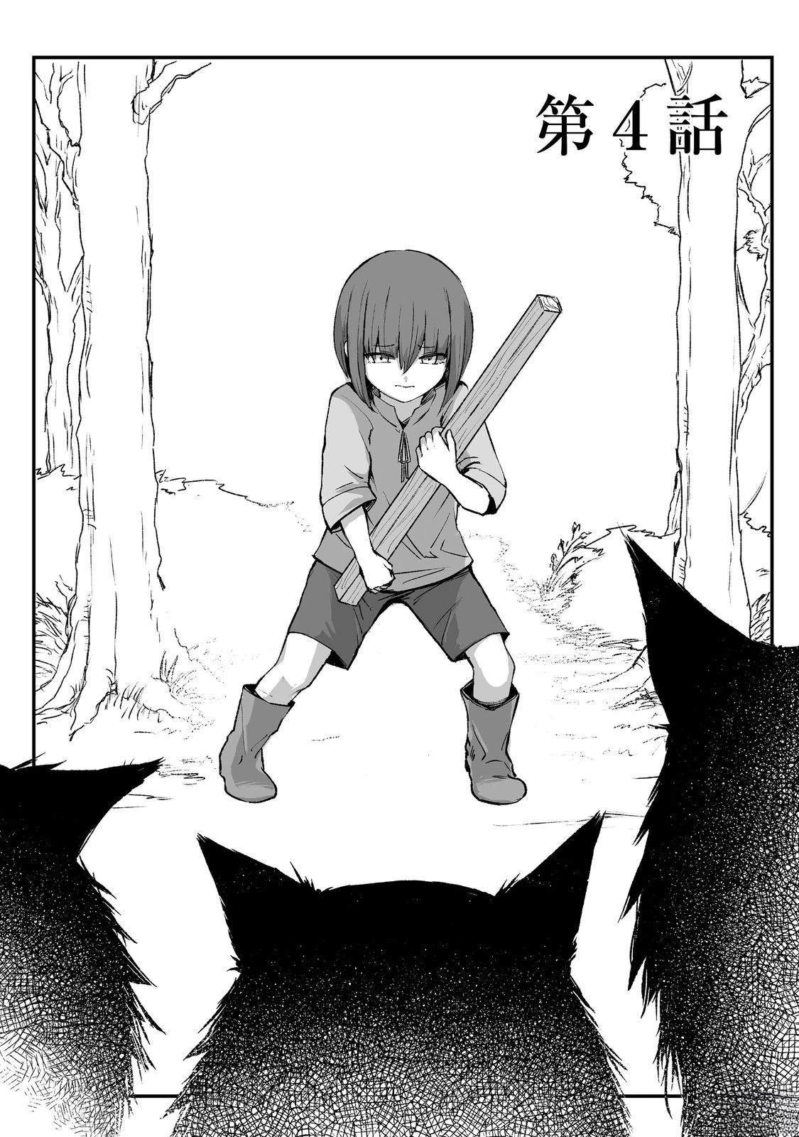 忍者龙剑转生微信隐藏代码漫画,第4话1图