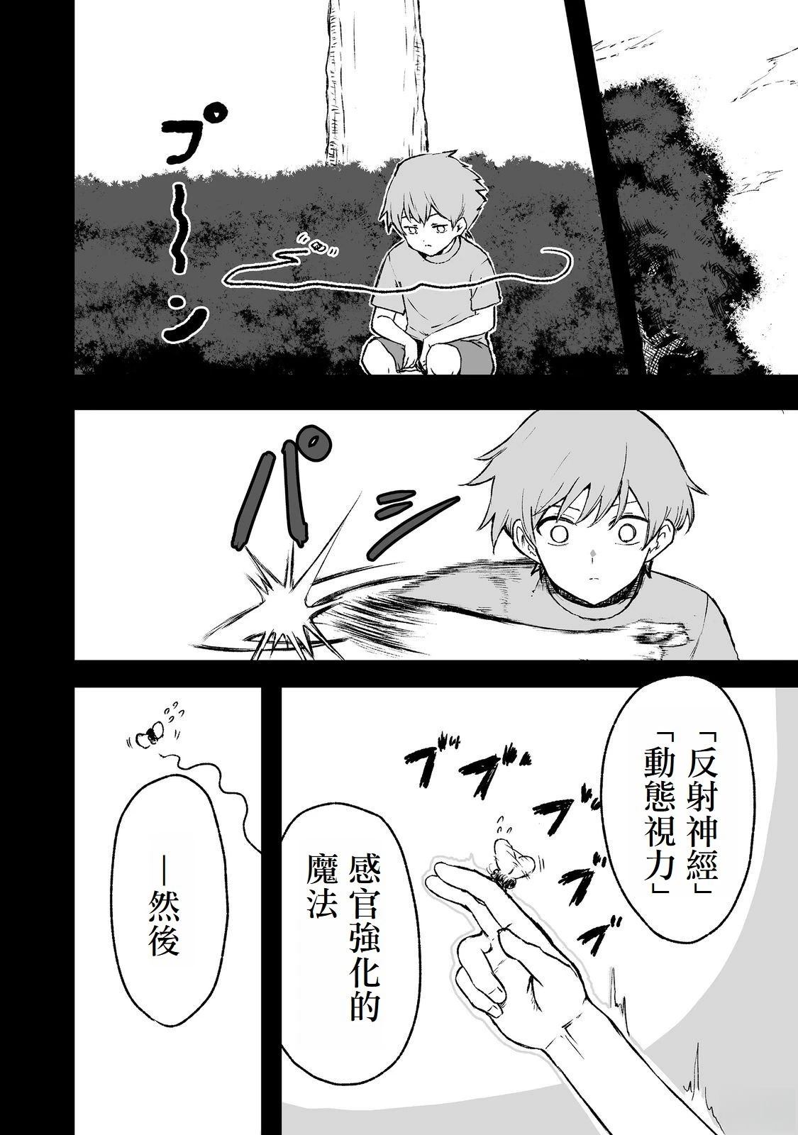 忍者龙剑转生微信隐藏代码漫画,第4话4图