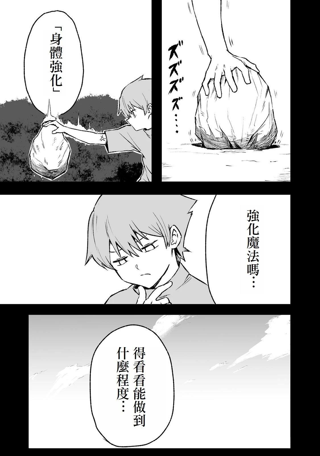 忍者龙剑转生微信隐藏代码漫画,第4话5图