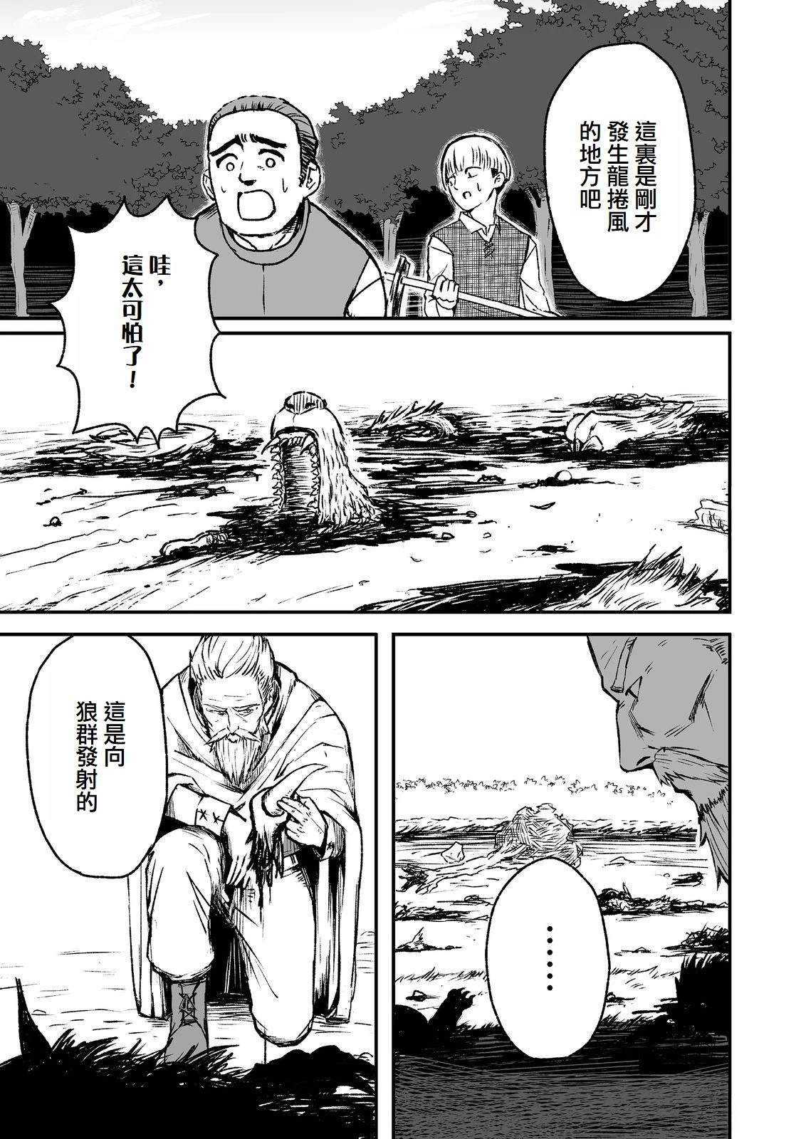 忍者龙剑转生微信隐藏代码漫画,第5话3图